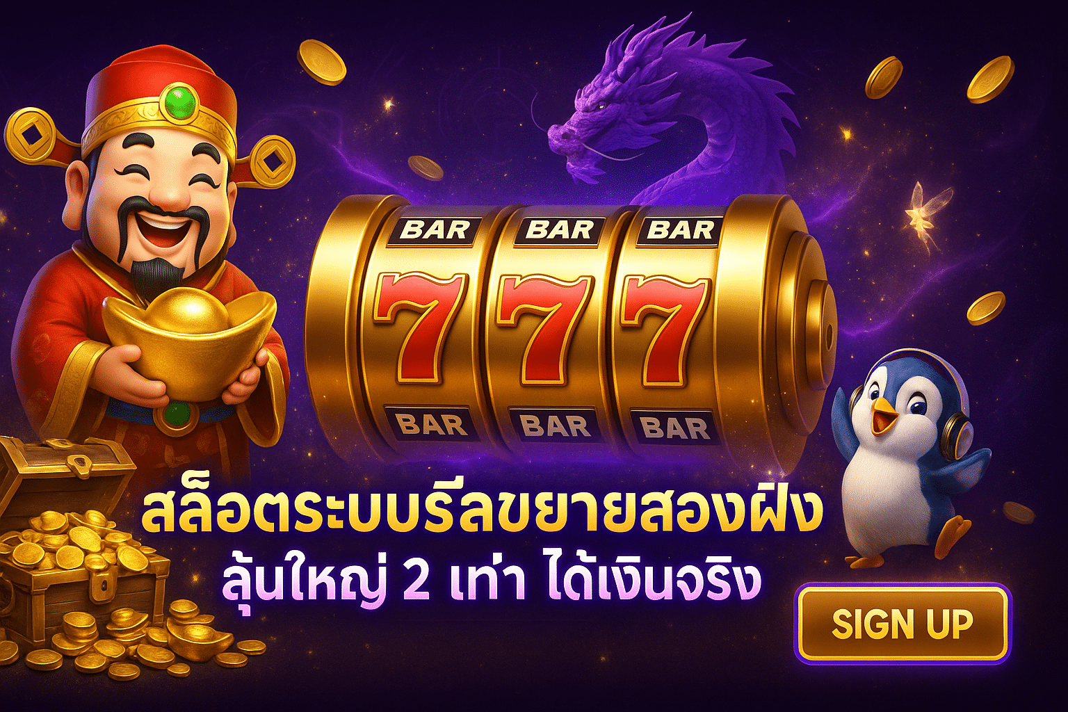 สล็อตระบบรีลขยายสองฝั่ง