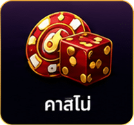 คาสิโน