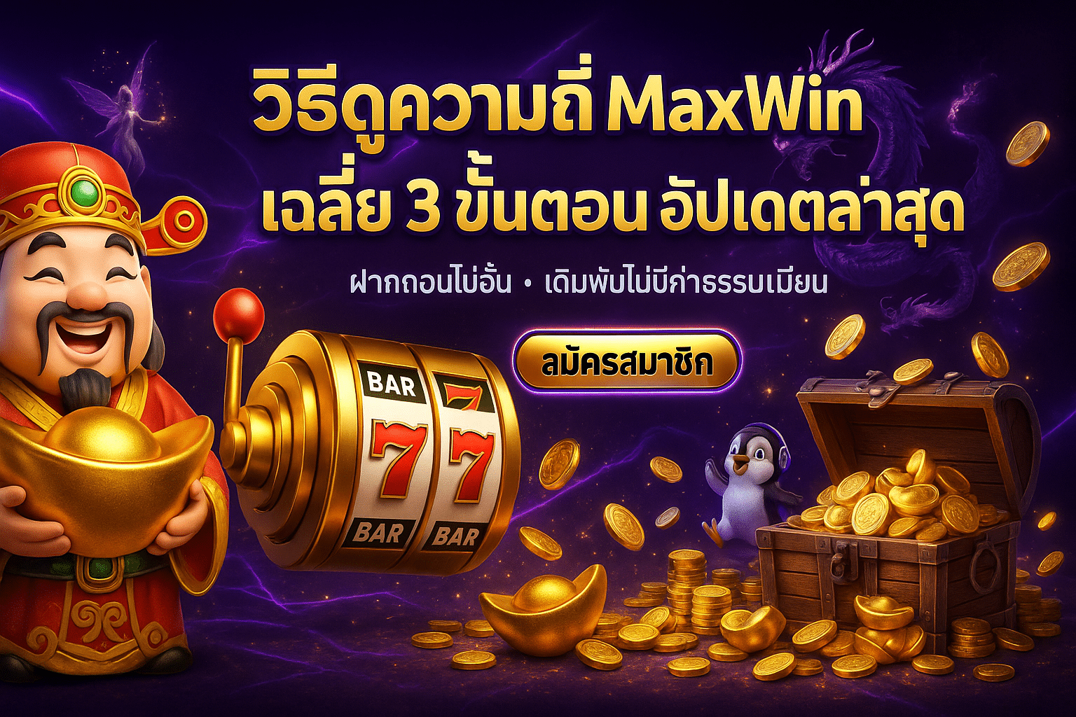 วิธีดูความถี่ MaxWinเ ฉลี่ย